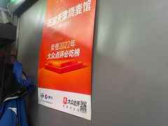 -正宗天津烧麦馆(柳州路店)