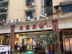 -大龙火锅(老店)