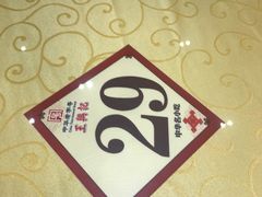 -王興記(中山路店)