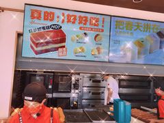 -東更道点心行(文化东路店)