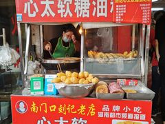 门面-心太软糖油粑粑