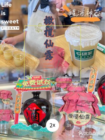 超火醒酒神仙饮品️就在心研茶免费饮