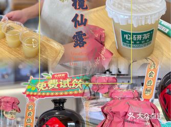 超火醒酒神仙饮品️就在心研茶免费饮