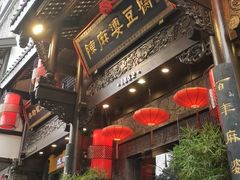 -陈麻婆豆腐(旗舰店)