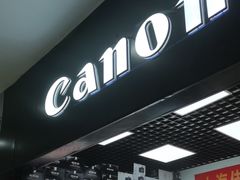 -佳能相机专卖店(新大陆数码馆店)