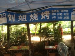 门面-邛海景风特色火盆烧烤店·烤串(月色风情小镇店)