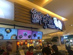 -鲜芋仙(群光广场店)