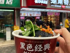 -黑色经典臭豆腐·湖南特产(坡子街店)