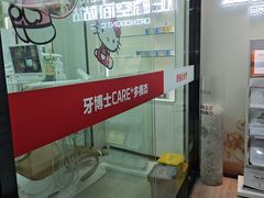 -牙博士口腔品牌连锁(杨浦店)