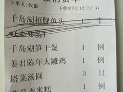 -姜君·千岛湖鱼头馆(浦东大道店)
