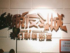 -逃脱反斗城沉浸剧情密室(北京路店)