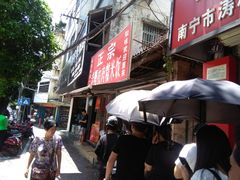 -老嘢扣肉糯米饭(云亭街店)