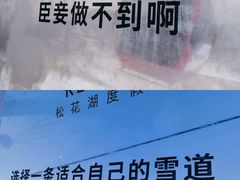 -中旅松花湖滑雪场