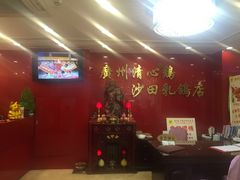 -清心鸡沙田乳鸽店·非遗传承(粤垦路店)