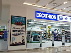 -迪卡侬(湘江路店)