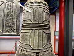 -大钟寺古钟博物馆