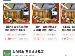 -金色印象·4k影院式足体养生(大渡口店)