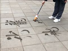 -望江楼公园
