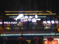 -渔乡米香·剁椒鱼头(四方坪店)