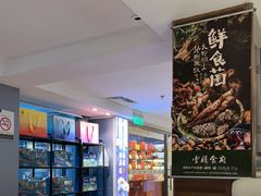 -云腾食府·云南菜