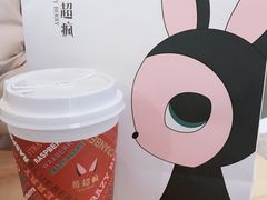 -莓超疯