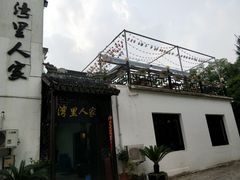 -湾里人家(旺山景区店)