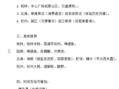 -北海市海滨公园