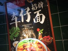 -無牌小范·香港明星美食