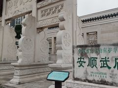 -安顺武庙
