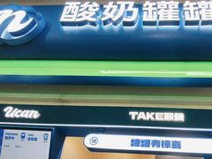 -酸奶罐罐(无锡滨湖万达店)