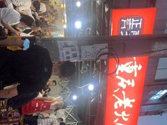 -正南齊北重庆老火锅(光华村直营店)