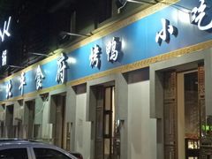 门面-北平食府·北京烤鸭(北京西站六里桥店)