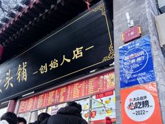 -宫门口馒头铺(创始人总店)