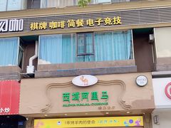 门面-西域阿里马新疆菜·清真(桂花路店)
