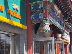 -秦老大西安羊肉泡馍馆(健德门店)