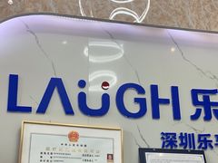 -深圳乐孚正强口腔诊所(宝体店)