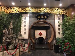 大堂-九花山烤鸭店