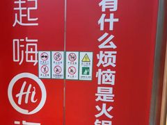 -海底捞火锅(高科东路店)