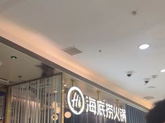 -海底捞火锅(长宁路龙之梦店)