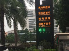-威珀斯酒店·珀萃美食餐厅 | 海鲜刺身·现烤生蚝·特色烤肉