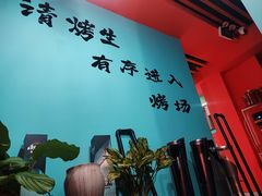 -烤五行·烧烤烤串(石佛营店)