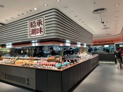 -码头见·潮汕菜(领展中心城店)