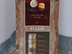 -MAISON门前杂货店