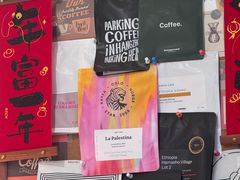 -E SPECIAL COFFEE 别样