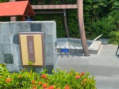 -台山颐和温泉城