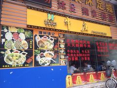 门面-华威达牛庄(黄埔大道西店)