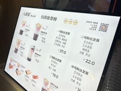 -八婆婆烧仙草(中山路店)