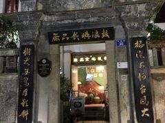 -鼓浪屿牌馅饼(博物馆店)
