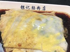 -银记肠粉店(中山一路店)