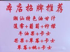 -南澳岛打卡果汁冰公司